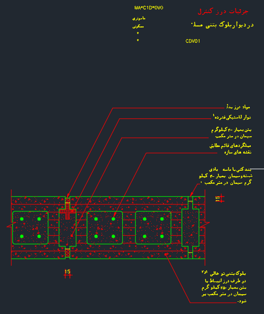 دانلود بیش از 15 پلان اتوکد جزئیات درز انبساط (دیتیل معماری) 