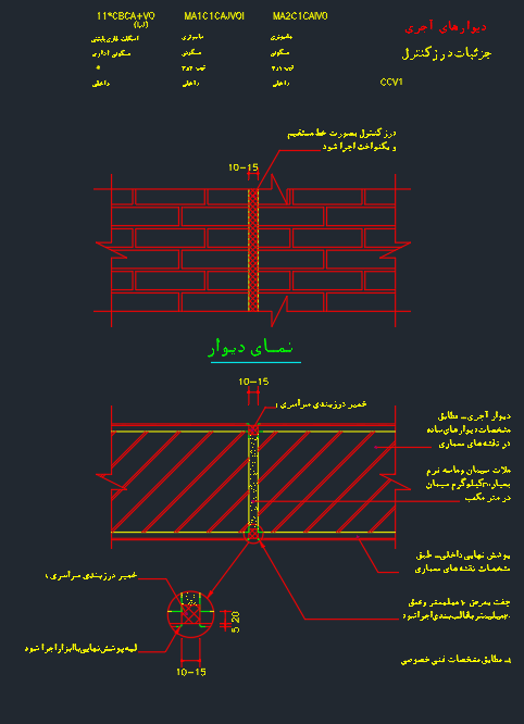 دانلود بیش از 15 پلان اتوکد جزئیات درز انبساط (دیتیل معماری) 