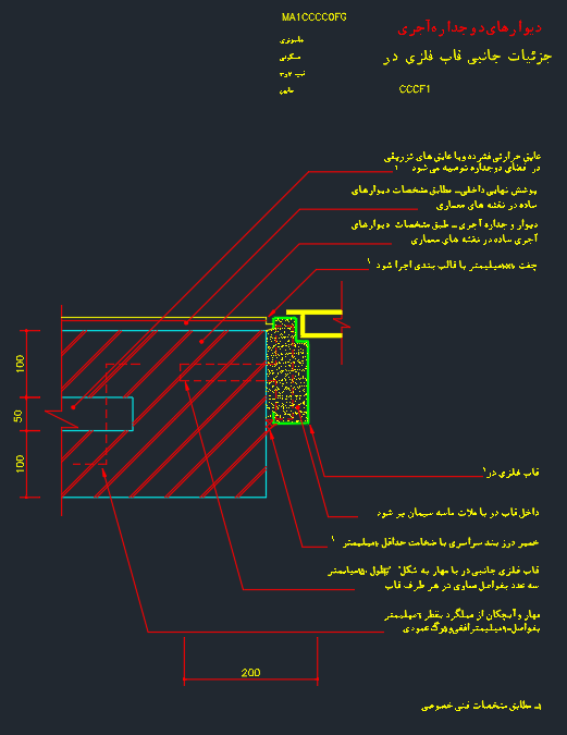 دانلود بیش از 20 پلان اتوکد جزئیات دیوارهای دوجداره (دیتیل معماری)
