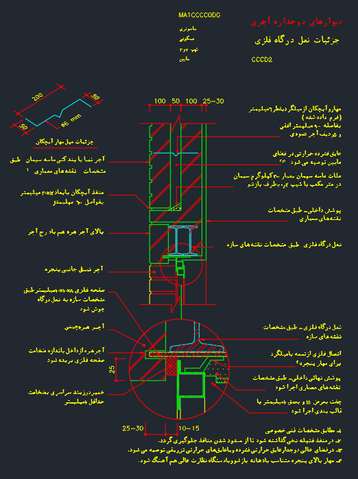 دانلود بیش از 20 پلان اتوکد جزئیات دیوارهای دوجداره (دیتیل معماری)