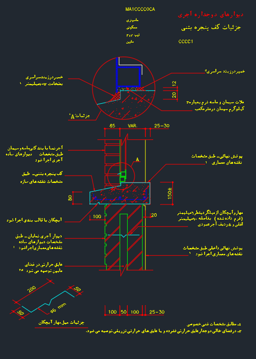 دانلود بیش از 20 پلان اتوکد جزئیات دیوارهای دوجداره (دیتیل معماری)