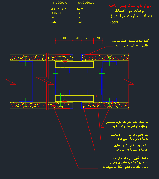 دانلود 45 پلان اتوکد جزئیات دیوار های پیش ساخته (دیتیل معماری)