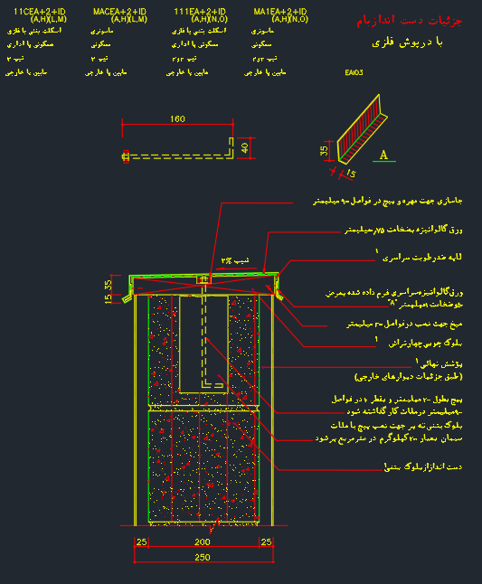 دانلود 15 پلان اتوکد جزئیات دست انداز (دیتیل معماری) کمیاب و عالی