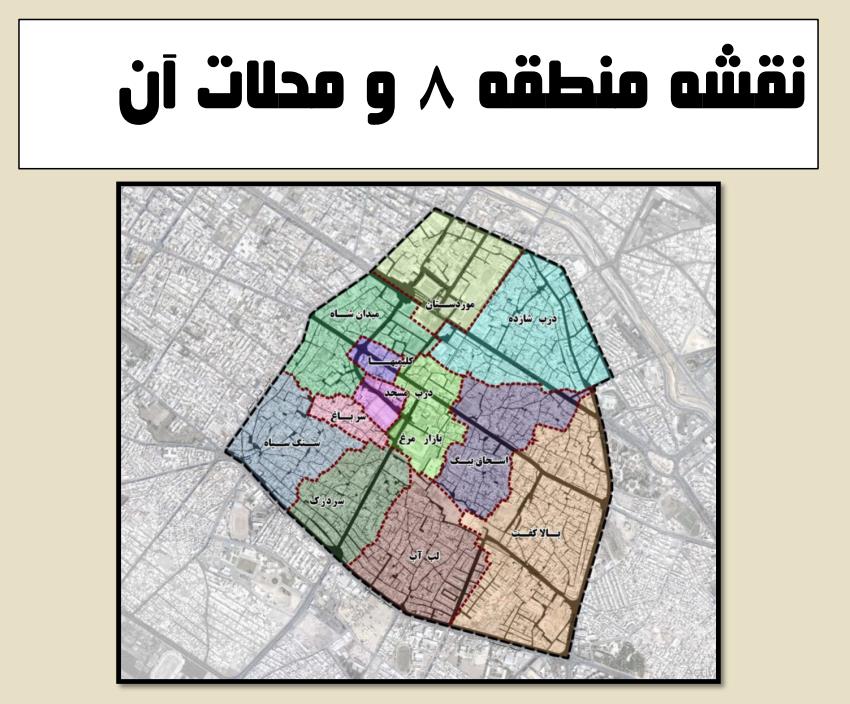 دانلود پروژه معماری ارزیابی منطقه 8 شیراز کمیاب و عالی